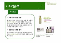 [마케팅] 더페이스샵 vs 스킨푸드 마케팅전략 비교 분석-12