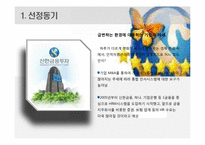 [인적자원관리] 신한금융투자 HRM 사례연구-4