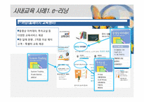 [인적자원관리] 신한금융투자 HRM 사례연구-13