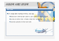 [인적자원관리] 신한금융투자 HRM 사례연구-14
