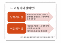 여성리더십과 기업조직-3