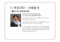 여성리더십과 기업조직-16