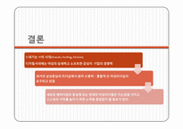 여성리더십과 기업조직-18