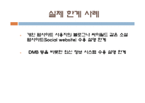[MIS, 경영정보시스템] TAM(Technology Acceptance Model, 기술수용모형)-14