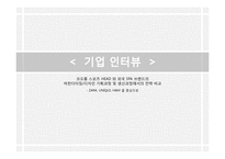 [의류유통] 코오롱 스포츠 HEAD 와 외국 SPA 브랜드의 머천다이징, 디자인 기획과정 및 생산과정에서의 전략 비교 -ZARA(자라), UNIQLO(유니클로), H&M 을 중심으로-1