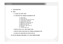 [의류유통] 코오롱 스포츠 HEAD 와 외국 SPA 브랜드의 머천다이징, 디자인 기획과정 및 생산과정에서의 전략 비교 -ZARA(자라), UNIQLO(유니클로), H&M 을 중심으로-2