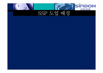 [경영정보시스템] 신도리코 ERP 혁신전략-19