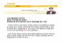 이마트 E-마트의 공급사슬관리 SCM-3