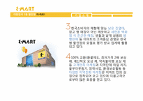이마트 E-마트의 공급사슬관리 SCM-5