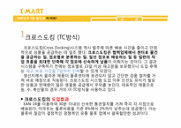 이마트 E-마트의 공급사슬관리 SCM-11