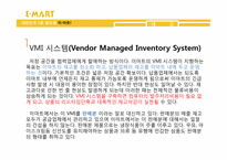 이마트 E-마트의 공급사슬관리 SCM-14