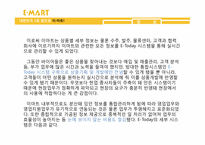 이마트 E-마트의 공급사슬관리 SCM-18