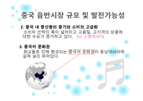 [국제마케팅] SM Entertainment(SM엔터테인먼트) 중국시장 진출 전략-4
