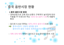 [국제마케팅] SM Entertainment(SM엔터테인먼트) 중국시장 진출 전략-7