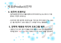 [국제마케팅] SM Entertainment(SM엔터테인먼트) 중국시장 진출 전략-17