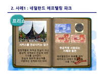 유럽 테마파크의 스토리텔링 -네덜란드 에프텔링 파크, 프랑스 아스테릭스 파크 중심으로-7