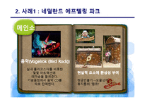 유럽 테마파크의 스토리텔링 -네덜란드 에프텔링 파크, 프랑스 아스테릭스 파크 중심으로-10