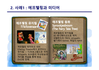 유럽 테마파크의 스토리텔링 -네덜란드 에프텔링 파크, 프랑스 아스테릭스 파크 중심으로-14