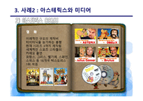 유럽 테마파크의 스토리텔링 -네덜란드 에프텔링 파크, 프랑스 아스테릭스 파크 중심으로-19