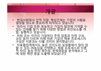 [인적자원관리] 농심 기업조사-3