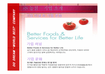 [인적자원관리] 농심 기업조사-8