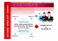 [인적자원관리] 농심 기업조사-9