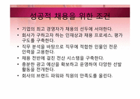 [인적자원관리] 농심 기업조사-15