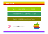 [마케팅전략] 디지털 시대 마케팅 전략 -애플사-4