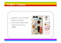 [마케팅전략] 디지털 시대 마케팅 전략 -애플사-8