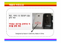 [마케팅전략] 디지털 시대 마케팅 전략 -애플사-20