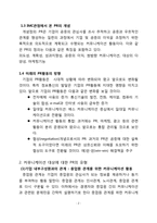 [촉진전략] PR전략-3