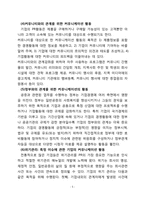 [촉진전략] PR전략-6