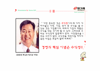 [경영전략] 빙그레 경영전략-2