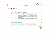[경영전략] 빙그레 경영전략-5
