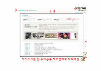 [경영전략] 빙그레 경영전략-7