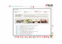 [경영전략] 빙그레 경영전략-8