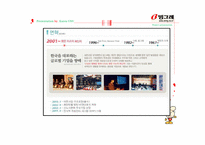[경영전략] 빙그레 경영전략-10