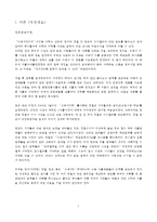[기업윤리] 불량 만두 파동-2