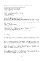 [기업윤리] 불량 만두 파동-6