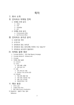 인터파크 마케팅 전략 및 제안-2