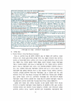 인터파크 마케팅 전략 및 제안-11