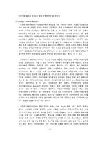인터파크 마케팅 전략 및 제안-13