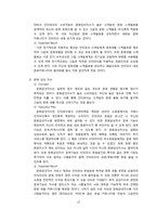 인터파크 마케팅 전략 및 제안-17