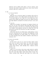 인터파크 마케팅 전략 및 제안-18