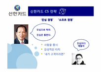 [서비스경영] 신한카드 경영전략-11