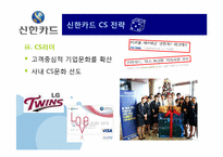[서비스경영] 신한카드 경영전략-13