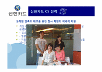 [서비스경영] 신한카드 경영전략-18