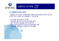 [서비스경영] 신한카드 경영전략-19