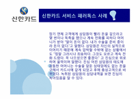 [서비스경영] 신한카드 경영전략-20