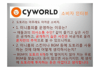싸이월드 마케팅 성공사례-6